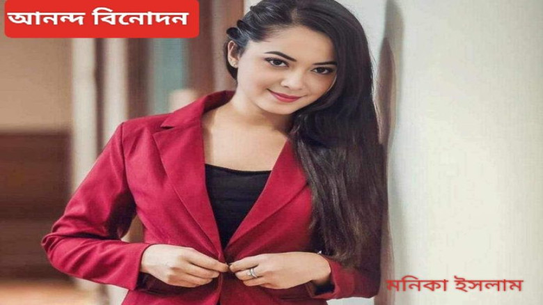 শোবিজ অঙ্গনে প্রতিষ্ঠিত হওয়ার প্রবল আকাঙ্ক্ষায় আলো ছড়াচ্ছেন আনিকা