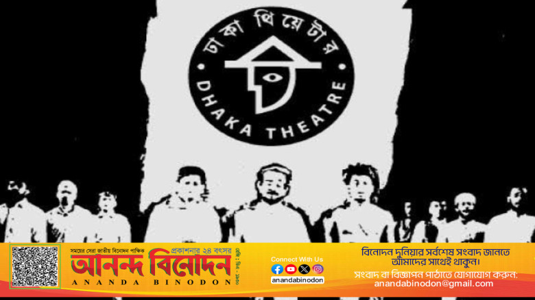 নতুন তিনটি নাটক নিয়ে আসছে ঢাকা থিয়েটার