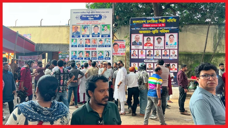 শিল্পী সমিতির ভোটগ্রহণ শেষ, ভোট দিয়েছেন ৪৮০ শিল্পী; রাতেই ফল ঘোষণার অপেক্ষা