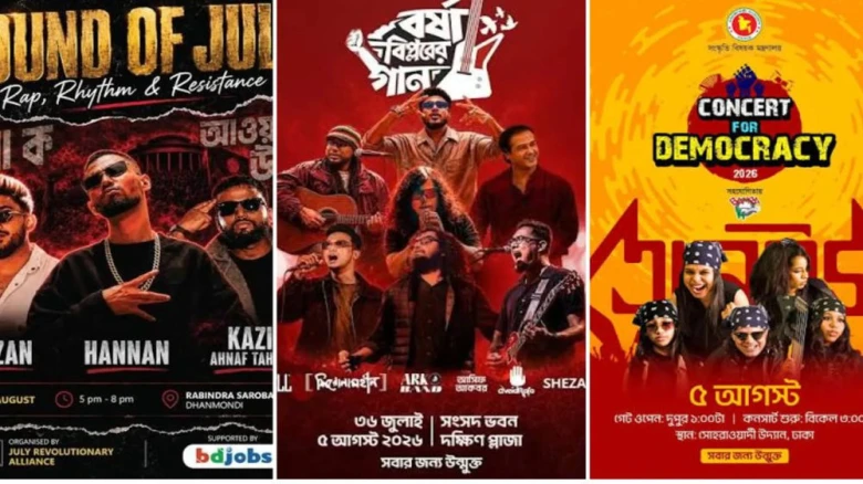 জুলাই গণ-অভ্যুত্থান স্মরণে রাজধানীতে দুই মেগা কনসার্ট, মঞ্চে মাইলস-ওয়ারফেজ-আর্টসেল