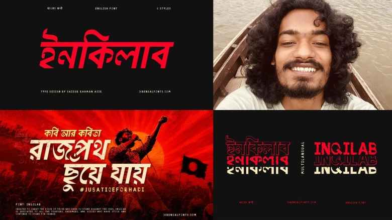দীর্ঘ গবেষণা, সাধনা ও পরিশ্রমের পর তরুণ ফন্ট ডিজাইনার সাইদুর রহমান আসিক প্রকাশ করেছেন তার প্রথম বাংলা টাইপফেস ‘ইনকিলাব’