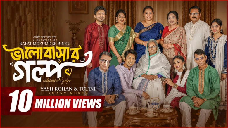 চার দিনেই ৮৫ লাখ ভিউ, দর্শক মাতাচ্ছে ‘ভালোবাসার গল্প’